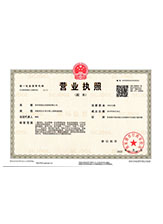 富锦营业执照副本